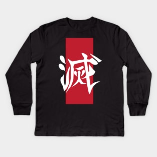 Kimetsu No Yaiba Demon Slayer Corps Logo Kids Long Sleeve T-Shirt